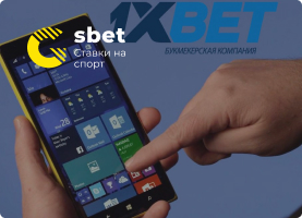 Существует ли 1xBet приложение для Windows Phone