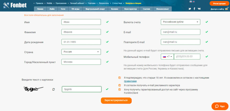 Регистрация в букмекерской конторе Fonbet (офшор)