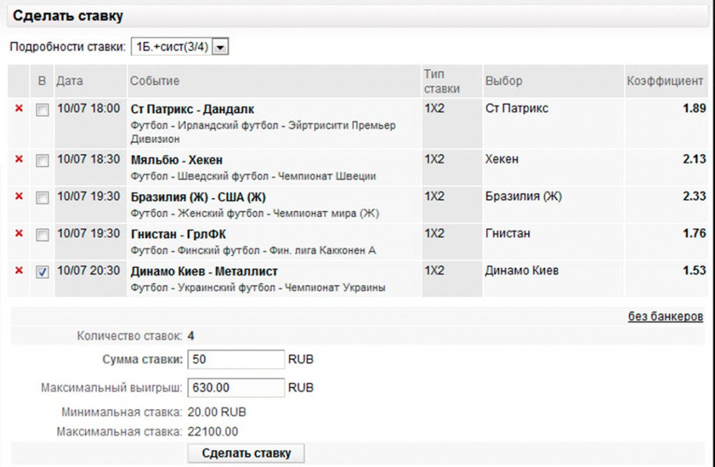 Система в ставках на спорт
