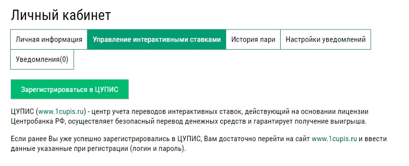Как пройти идентификацию в Лига Ставок (ЦУПИС)