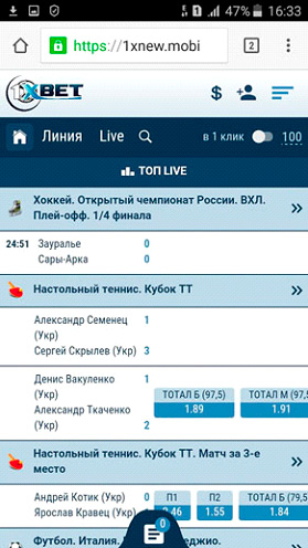 Мобильная версия официального сайта 1xBet