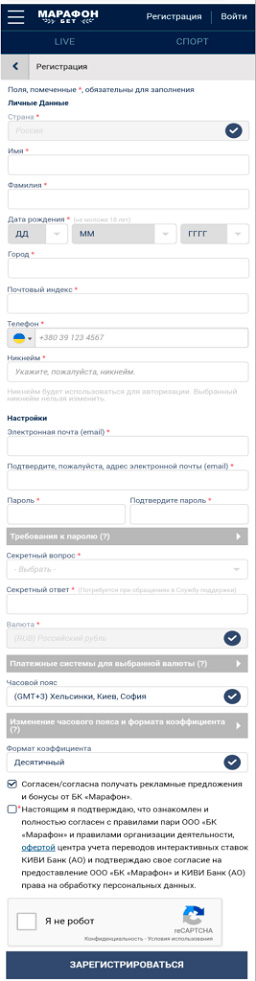 Как зарегистрироваться на Марафонбет (ЦУПИС)