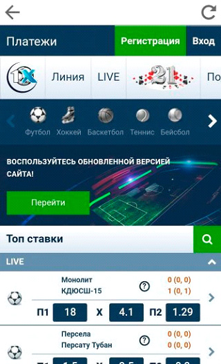 Приложения 1xBet для телефона или планшета