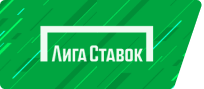 Букмекер Лига Ставок